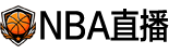 NBA直播